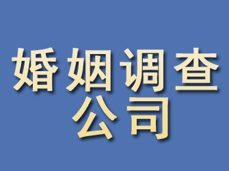 雷州婚姻调查公司